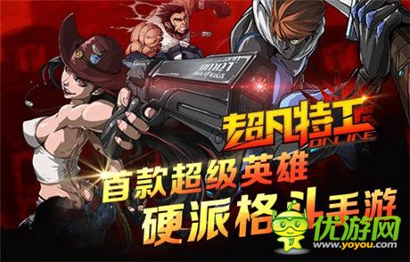 千呼萬(wàn)喚始出來(lái)《超凡特工》安卓測(cè)試明日開啟