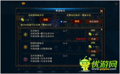 《英雄戰(zhàn)魂Online》秘文系統(tǒng)全解析