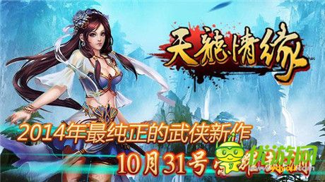 《天龍情緣》安卓封測在即 贏千元話費掀全民武俠