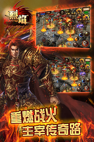 烈焰手游截圖欣賞