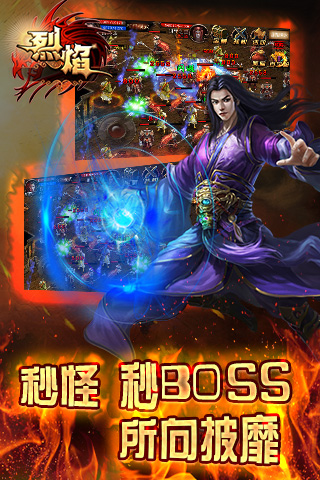 烈焰手游截圖欣賞