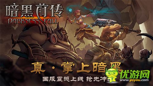 暗黑前傳截圖欣賞