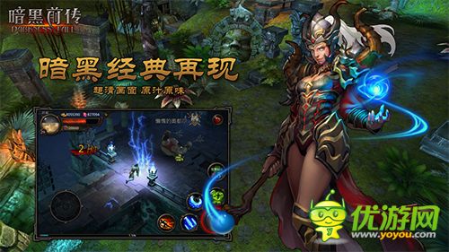 暗黑前傳截圖欣賞