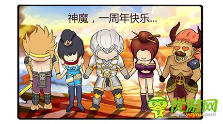 越玩越開(kāi)心《神魔》周年慶主題漫畫上線