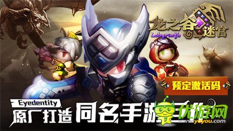 身臨其境“迷宮”之旅《龍之谷》的延續(xù)與創(chuàng)新