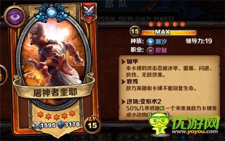 《圣火英雄傳》技能詳解之 破甲