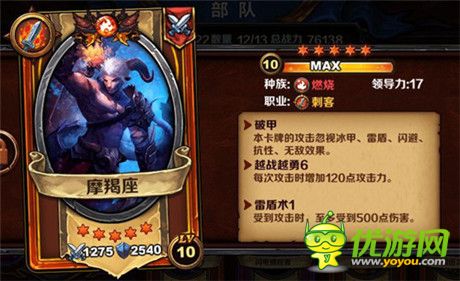 《圣火英雄傳》技能詳解之 破甲