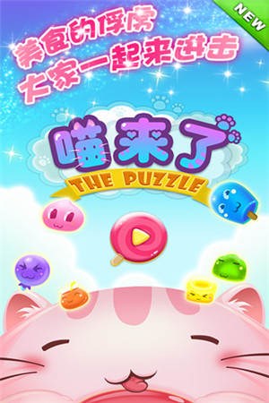 《喵來了》明日有愛封測 送賣萌大禮