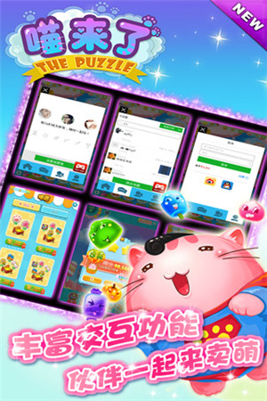 《喵來了》明日有愛封測 送賣萌大禮