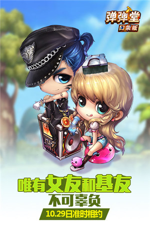 千里姻緣一線牽 來《彈彈堂》口袋版結(jié)婚吧