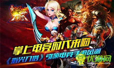 強(qiáng)勢(shì)亮相《指尖刀塔》引領(lǐng)電競(jìng)手游新風(fēng)潮