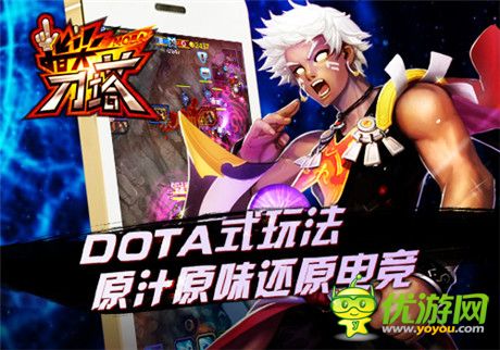 強(qiáng)勢(shì)亮相《指尖刀塔》引領(lǐng)電競(jìng)手游新風(fēng)潮