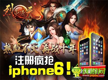 勁爆活動燃燒《烈火遮天》IOS版正式上線
