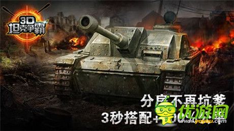 王牌之間的對決《3D坦克爭霸》駕駛員詳解