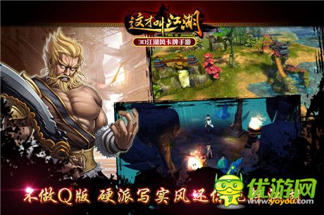 3D江湖風卡牌手游《這才叫江湖》即將登場