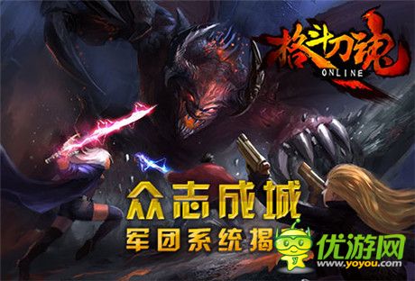 眾志成城!探秘《格斗刀魂Online》軍團(tuán)基建