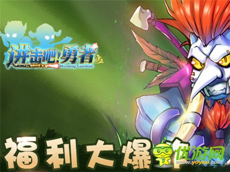 盡顯PK極致《進擊吧!勇者》新版看點前瞻