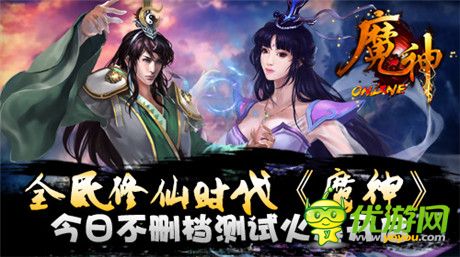 全民熱血修仙日《魔神》不刪檔測(cè)試火爆開(kāi)啟