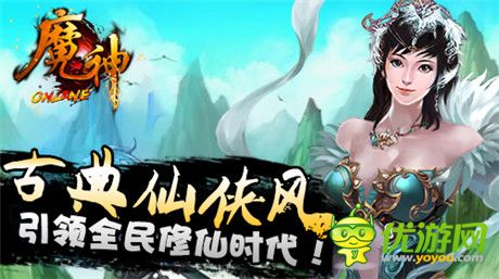 全民熱血修仙日《魔神》不刪檔測(cè)試火爆開(kāi)啟