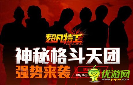 正統(tǒng)美漫格斗大作《超凡特工》今日安卓開測