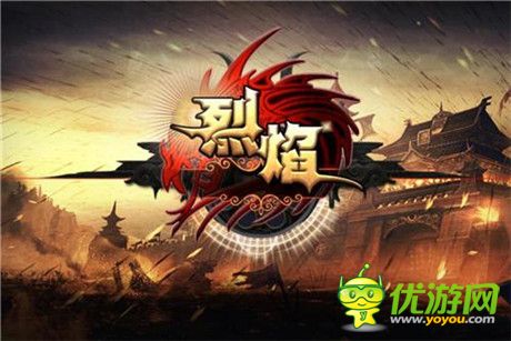 掌上傳奇 9377《烈焰》開啟手游PK新模式