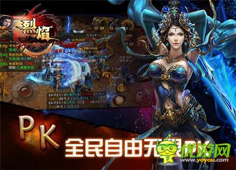 掌上傳奇 9377《烈焰》開啟手游PK新模式