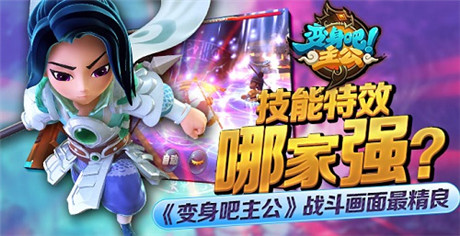 技能特效哪家強《變身吧主公》戰(zhàn)斗畫面最精良