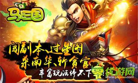 親臨群雄逐鹿《馬上三國》WP版本今日火爆上線