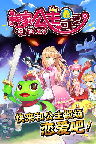 我家公主最可愛截圖