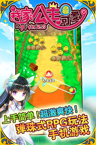 我家公主最可愛截圖