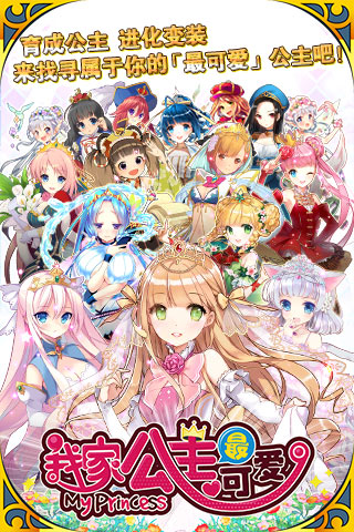 我家公主最可愛截圖