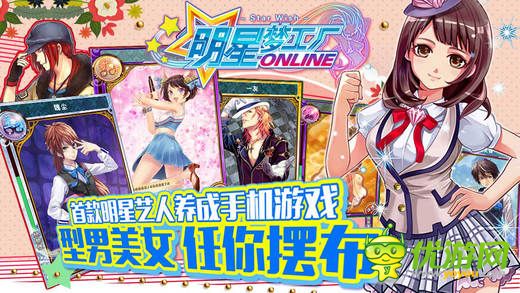 明星夢工廠截圖欣賞