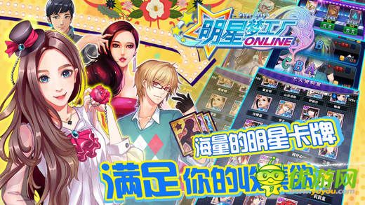 明星夢工廠截圖欣賞