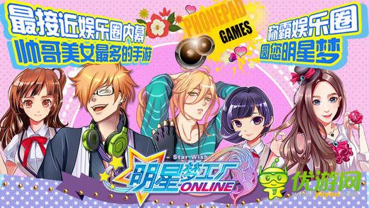 明星夢工廠截圖欣賞