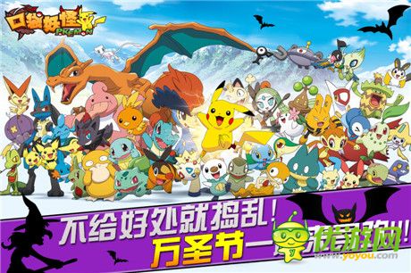 萬圣節(jié)狂歡《口袋妖怪3D》連環(huán)活動啟動