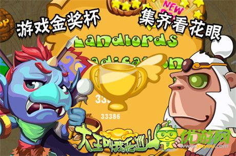 休閑益智手游《大王叫我來巡山HD》明日上線