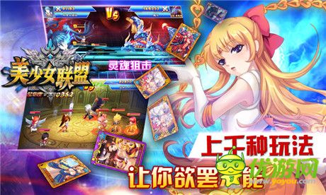 《美少女聯(lián)盟》玩法首曝 開啟二次元大亂斗