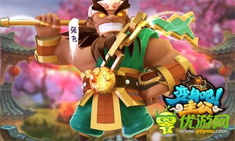 激萌Q版高清無碼 圖解《變身吧主公》