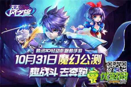 3D跑酷手游大作《天天風(fēng)之旅》明日公測