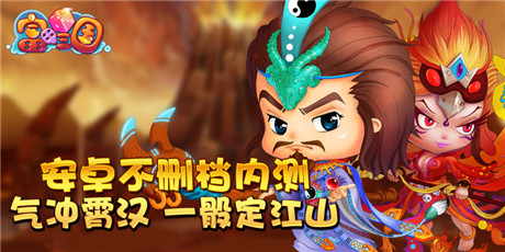 時(shí)代穿越三國(guó)先行《富甲三國(guó)》開啟不刪檔內(nèi)測(cè)