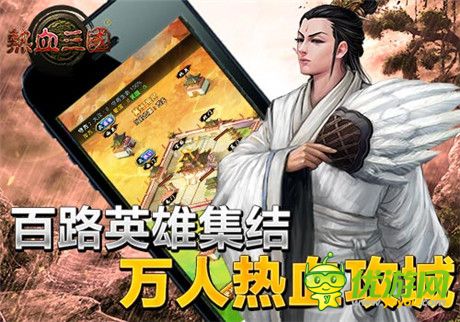 首創(chuàng)萬人同屏國戰(zhàn)《熱血三國》新版火熱上線
