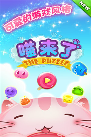 喵星人大決戰(zhàn)《喵來(lái)了》今日封測(cè)