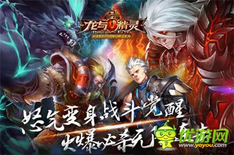 女神召喚《龍與精靈》iOS越獄版今日火爆開測