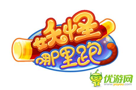 《妖怪哪里跑》首測次日留存60% 掌趣歲末出爐S級大作