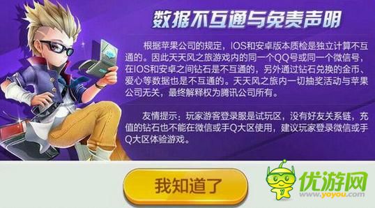 天天風(fēng)之旅iPhone4卡在騰訊游戲界面的解決辦法