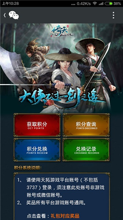 不給糖果就搗蛋《倚天》積分豪禮大作戰(zhàn)