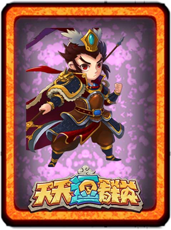 可愛人設萌翻你《天天逗群英》武將原畫曝光