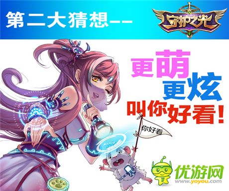 顛覆就在眼前《守護之光》限量不刪檔測試大猜想