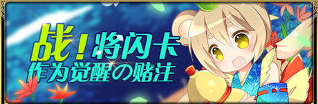 狂歡萬圣PARTY《擴散性百萬亞瑟王》新版強勢來襲