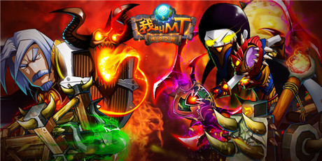 《我叫MT》安卓測試服揭開公會戰(zhàn)爭帷幕